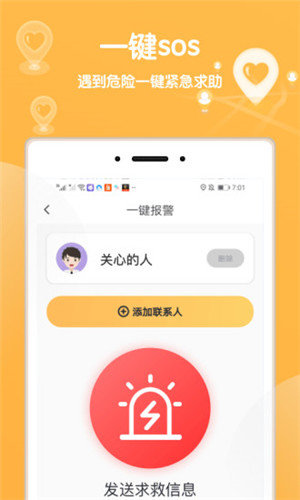 行迹定位APP免费版软件