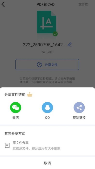 PDF猫CAD转换器手机版软件