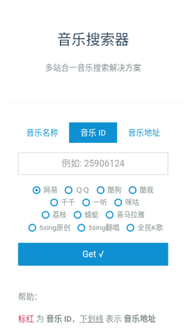 音乐搜索器app软件