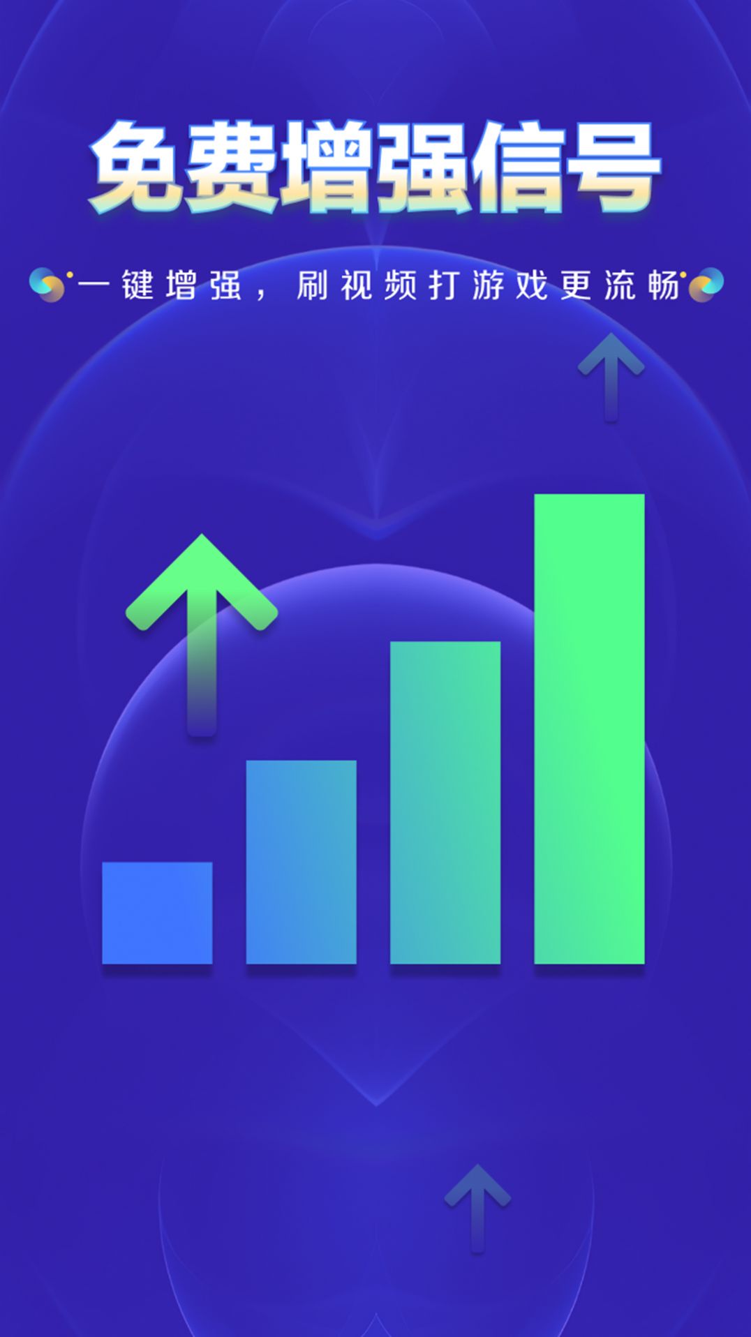 WiFi钥匙万网管家免费官方版软件