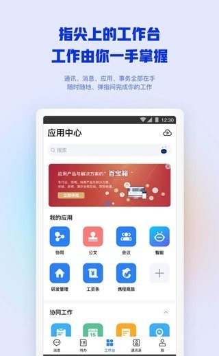 移动工作空间手机版app软件