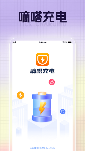 嘀嗒充电软件