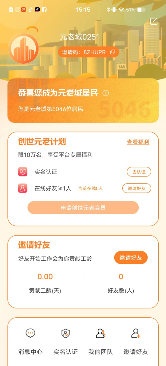 元老城app免费软件