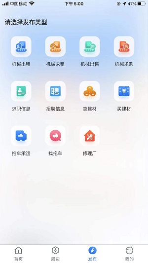 机友邦app软件