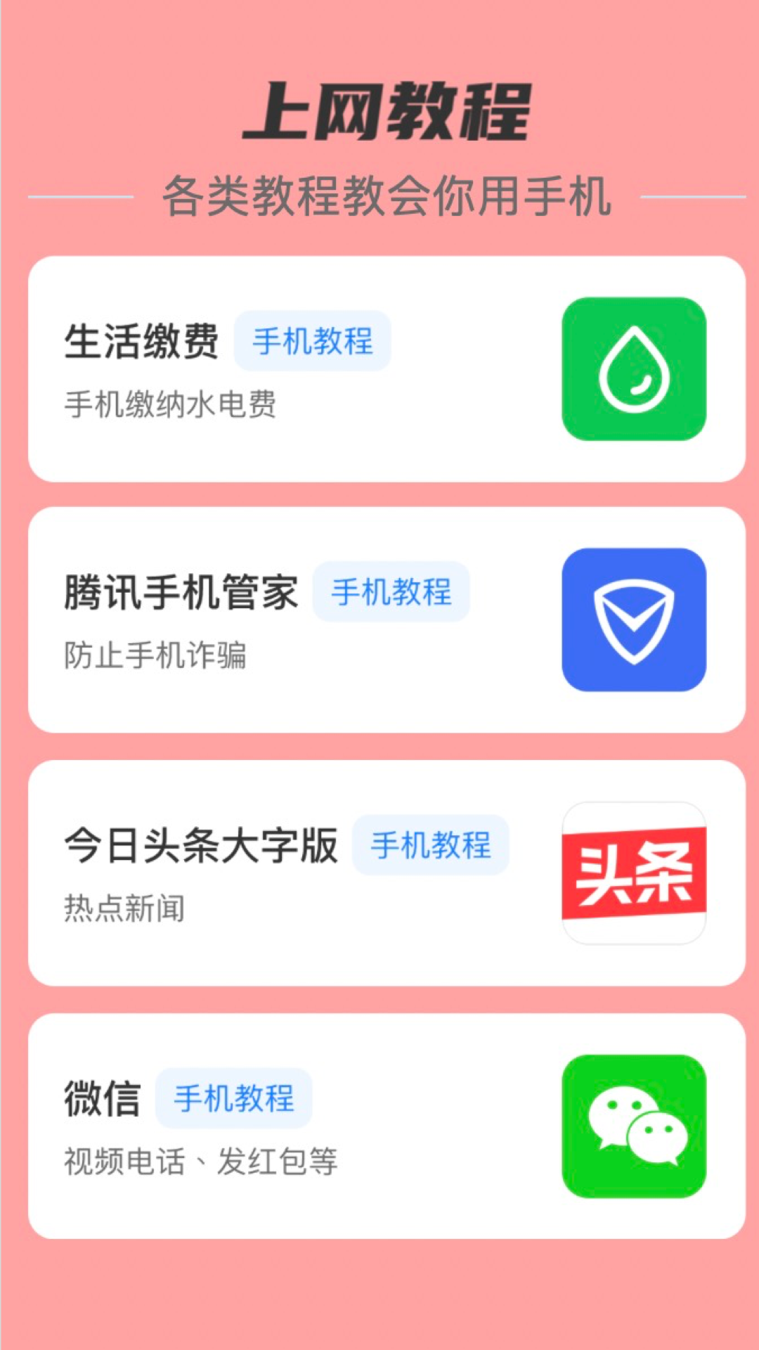 贴心流量APP软件