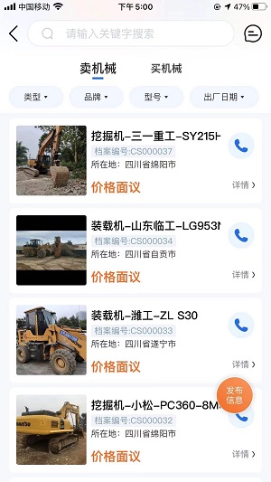 机友邦app软件