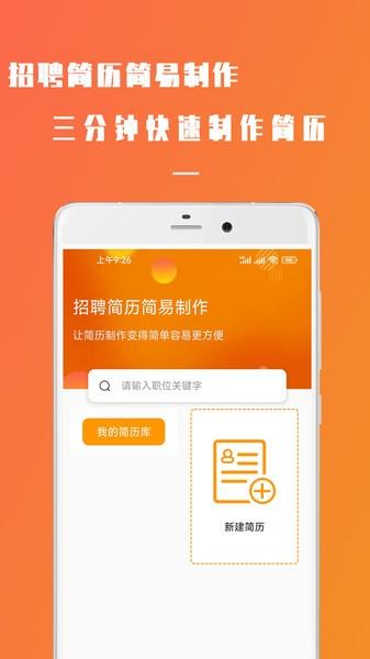 简易简历软件