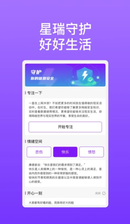 星瑞手机助理软件