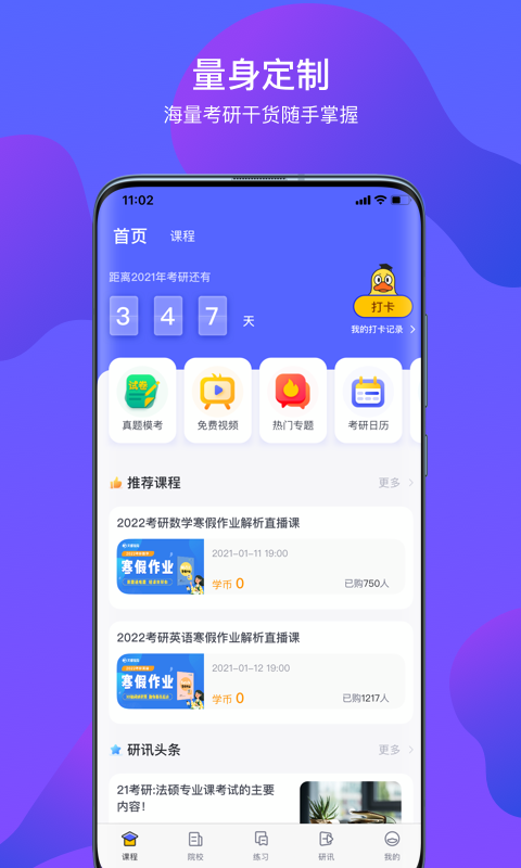 升研教育文都考研app版软件