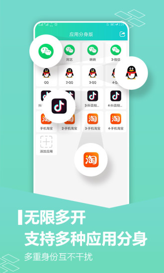 应用分身多开软件