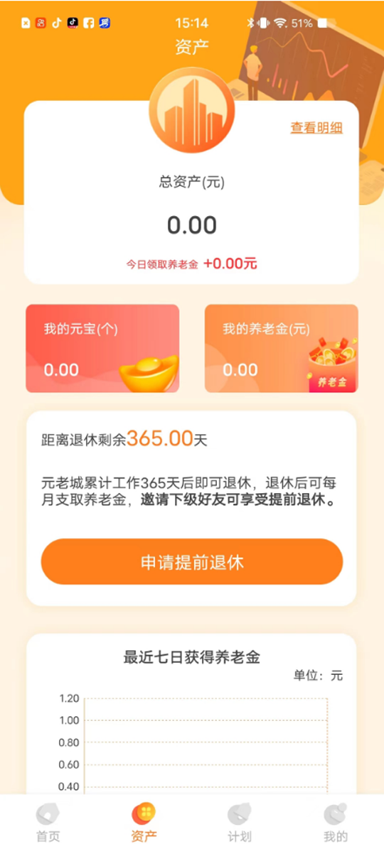 元老城app免费软件