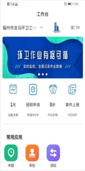 龙马环卫云软件