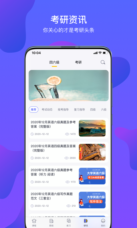 升研教育文都考研app版软件