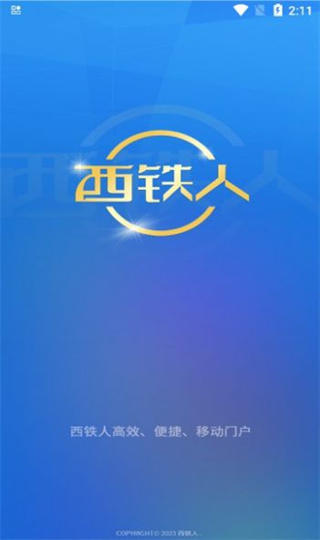 西铁人官方版免费软件