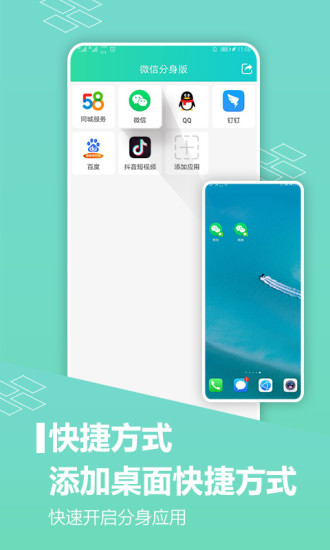 应用分身多开软件