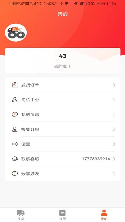 八点半快运软件