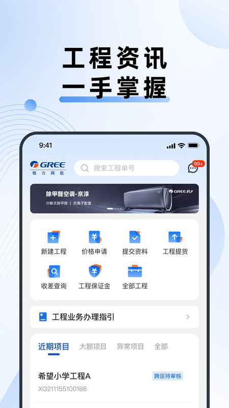 格力网批免费手机版软件