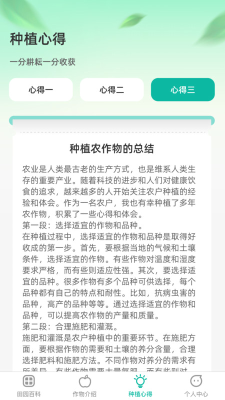 农田拾光软件