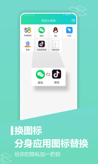 应用分身多开软件