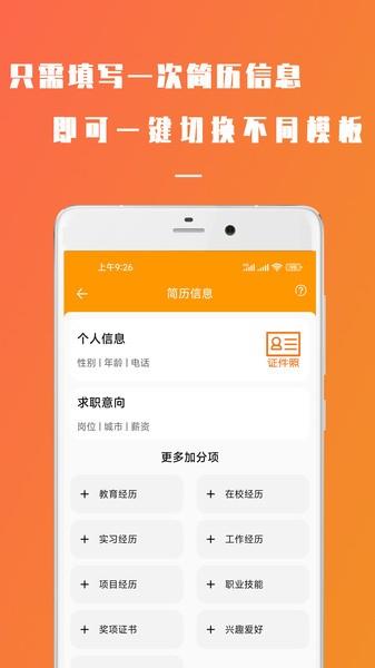简易简历软件