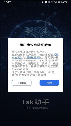 Tak助手软件