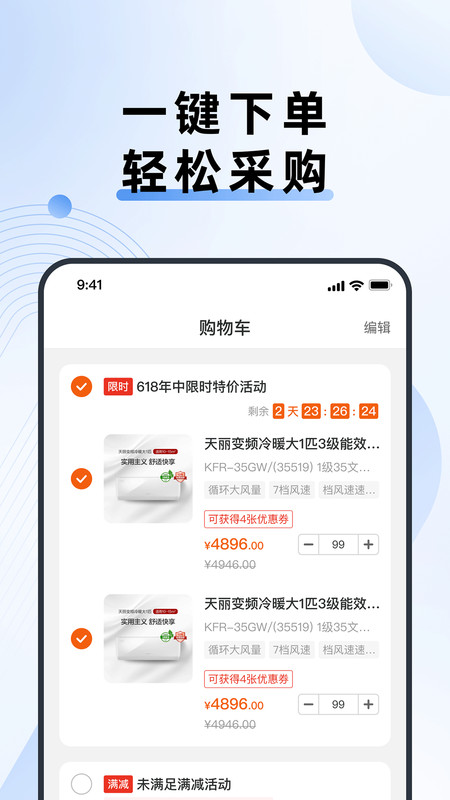格力网批免费手机版软件