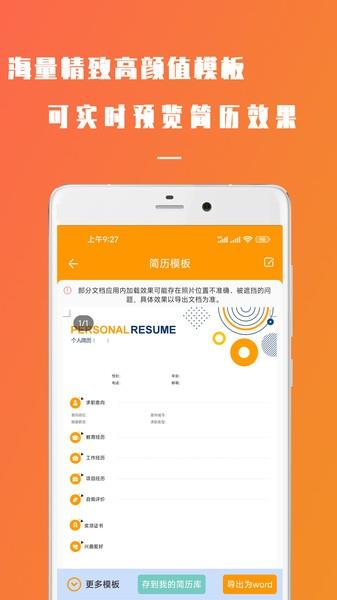 简易简历软件