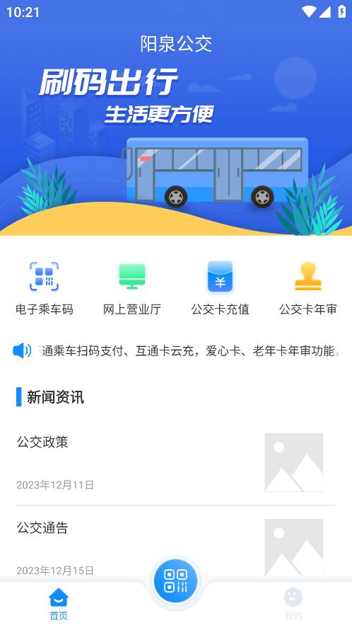 漾泉行软件