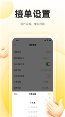 正家推拿技师端软件