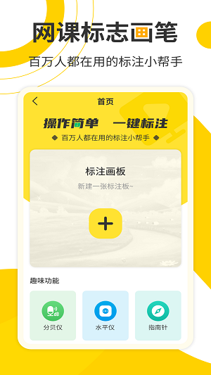 网课标注画笔软件