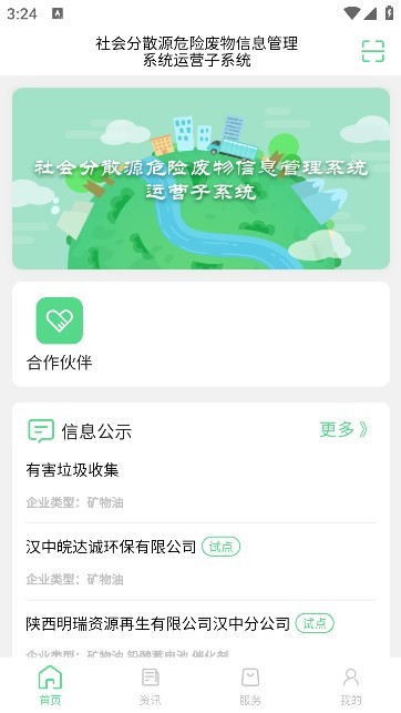 优胜城废管理系统软件