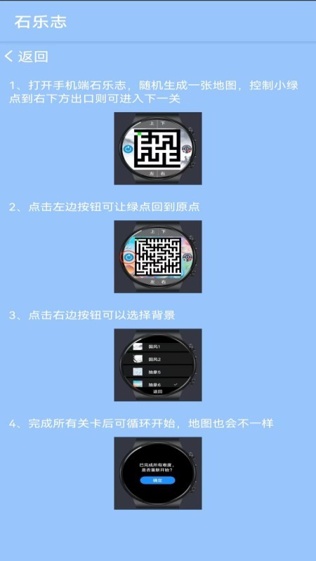 华为手表石乐志软件