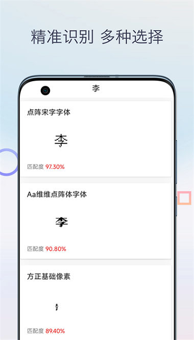 字体扫描软件