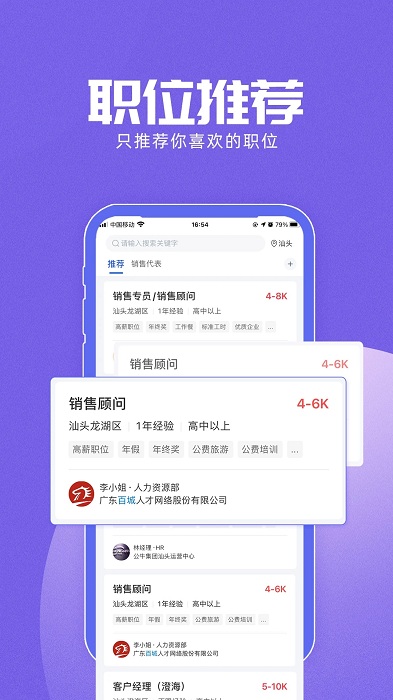 百城招聘网软件