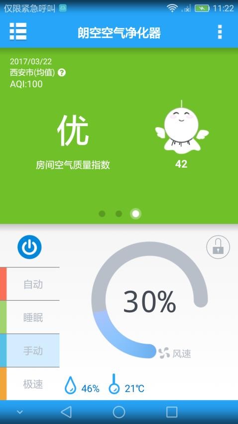 空气卫士软件