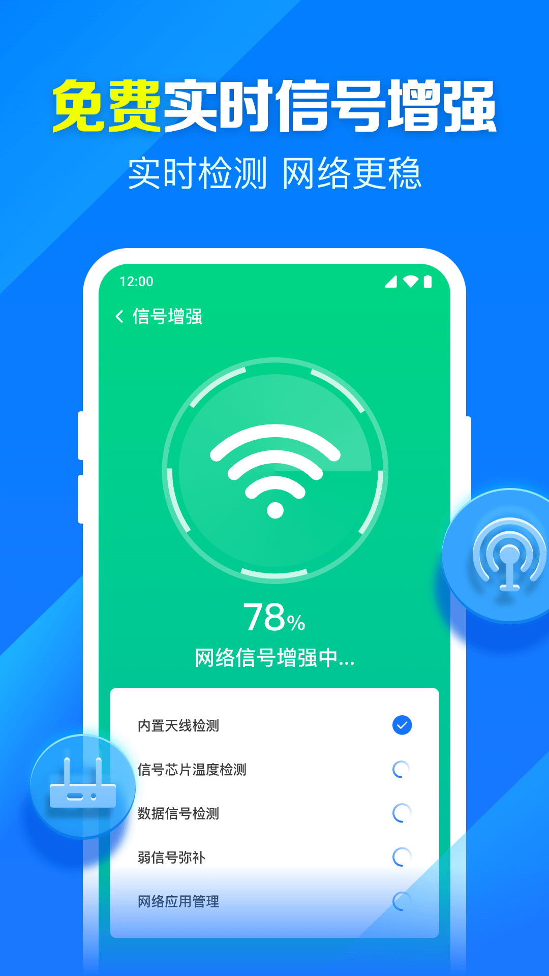 米临WiFi钥匙智连软件