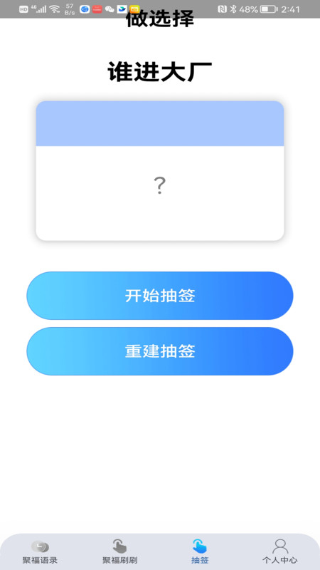 多多聚福软件