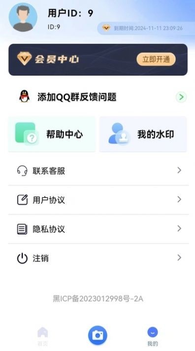 任意门水印相机软件