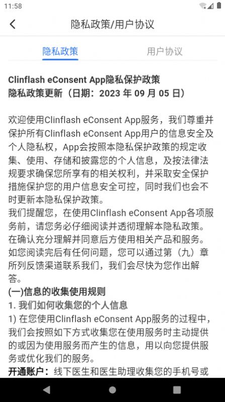 Clinflash eConsent软件