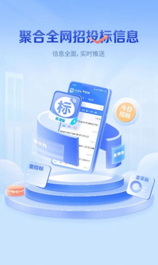 今日招标软件