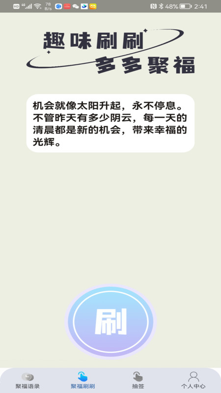 多多聚福软件