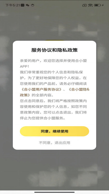 合小盟软件