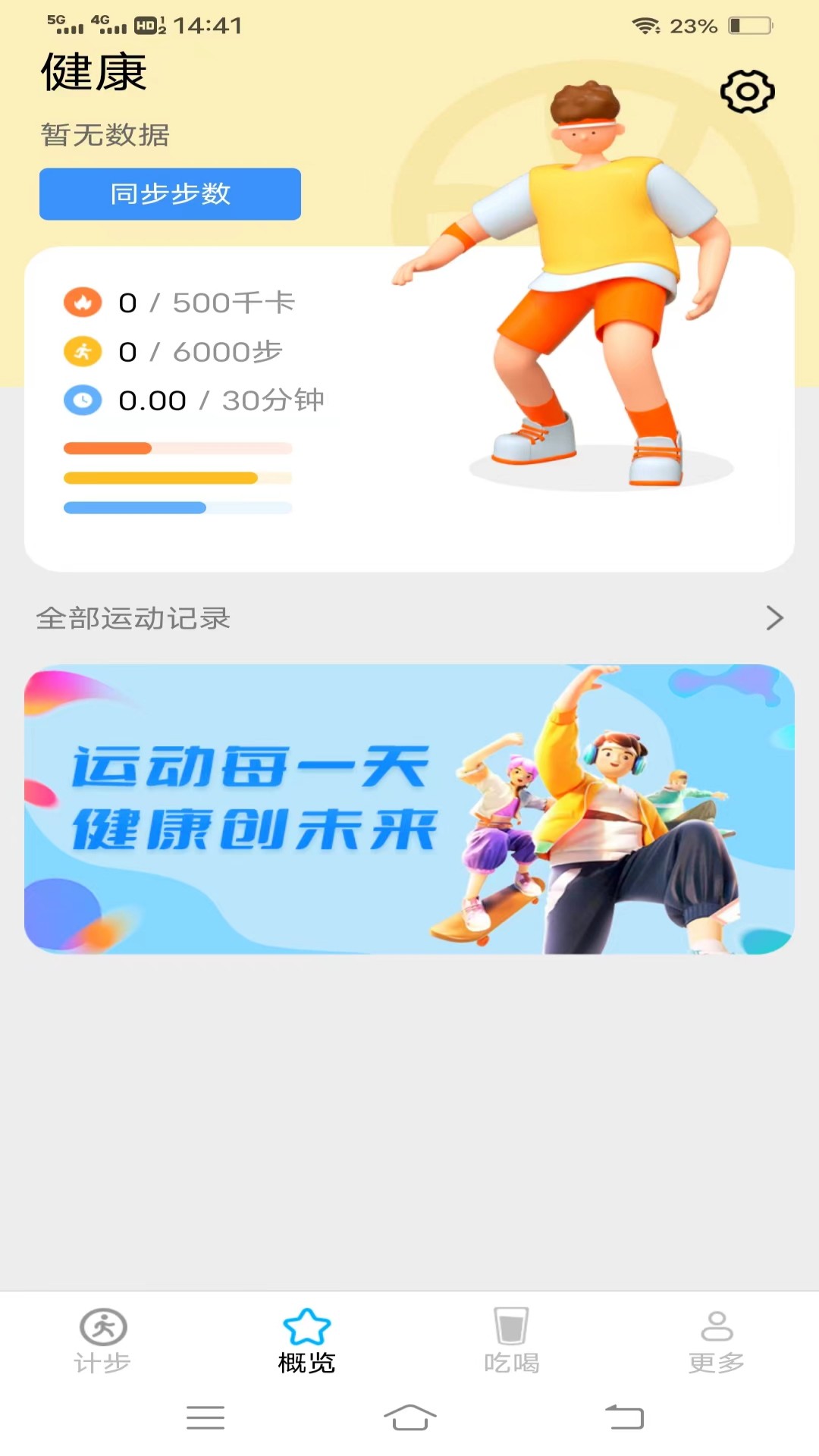 迎春接步软件