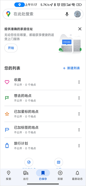 google地图软件