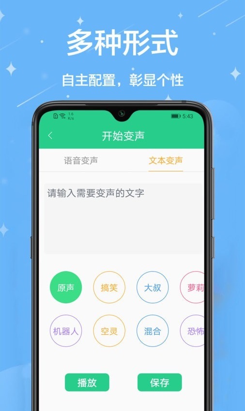 轻松变声器软件