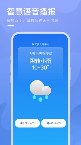 细雨天气软件