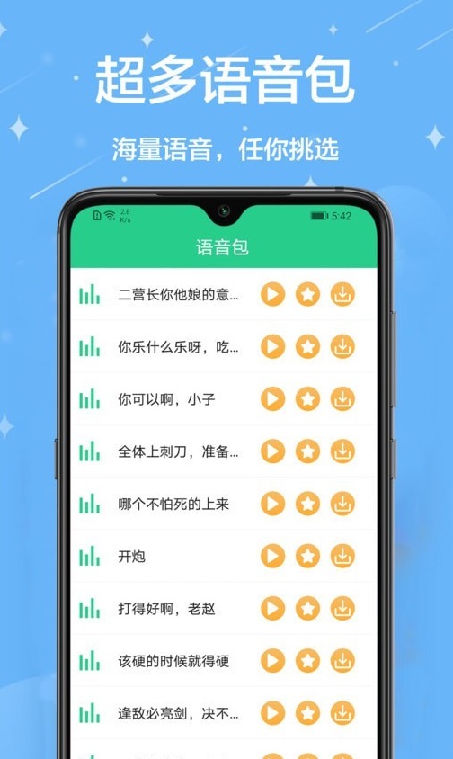 轻松变声器软件