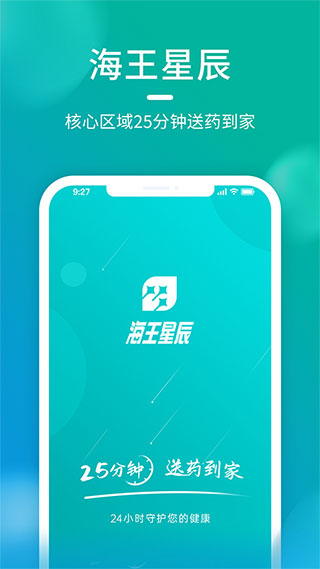 海王星辰软件