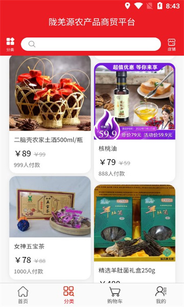 陇羌源农产品商贸平台软件