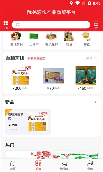 陇羌源农产品商贸平台软件